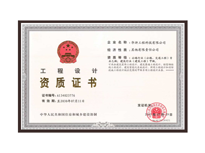 徐州公路行业（公路、交通工程）专业乙级；建筑行业（建筑工程）甲级
